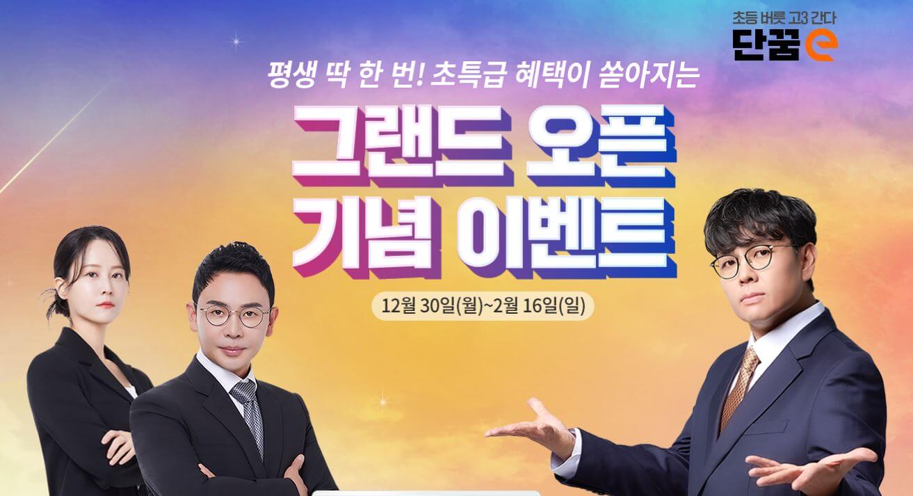 단꿈e 가격부터 무료체험