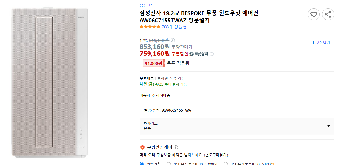 삼성전자-19.2㎡-BESPOKE-무풍-윈도우핏-에어컨-AW06C7155TWAZ-방문설치