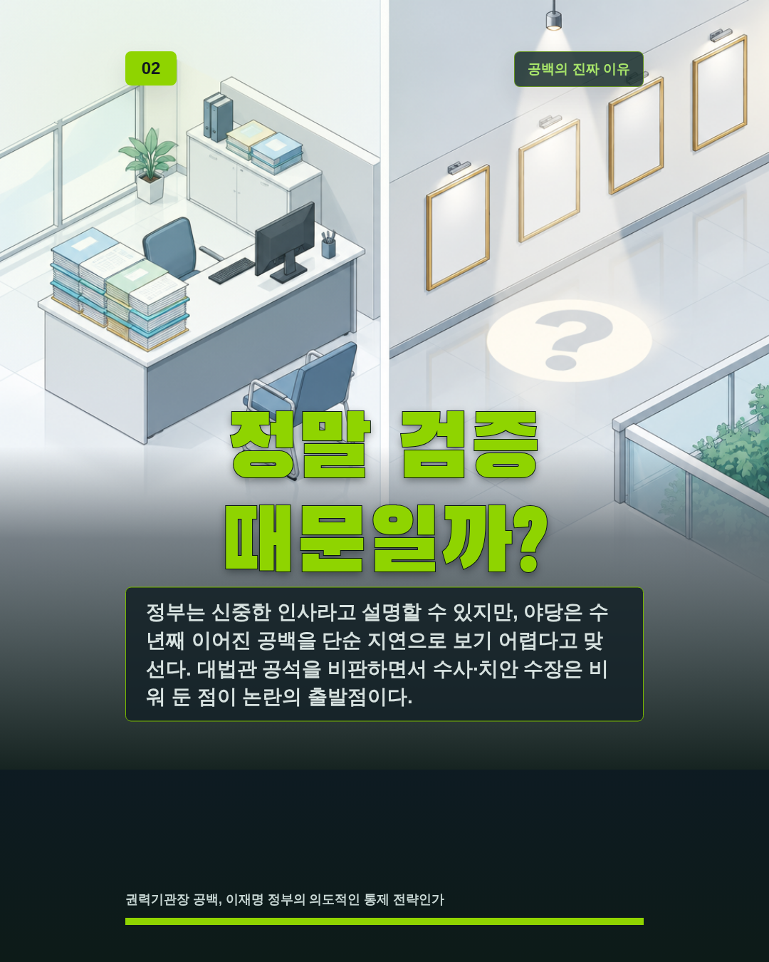 정말 검증 때문일까?