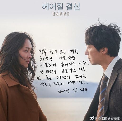 영화 헤어질 결심