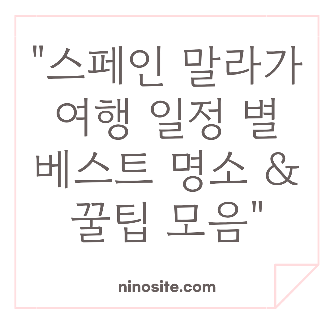 스페인 말라가 여행 정보 이미지