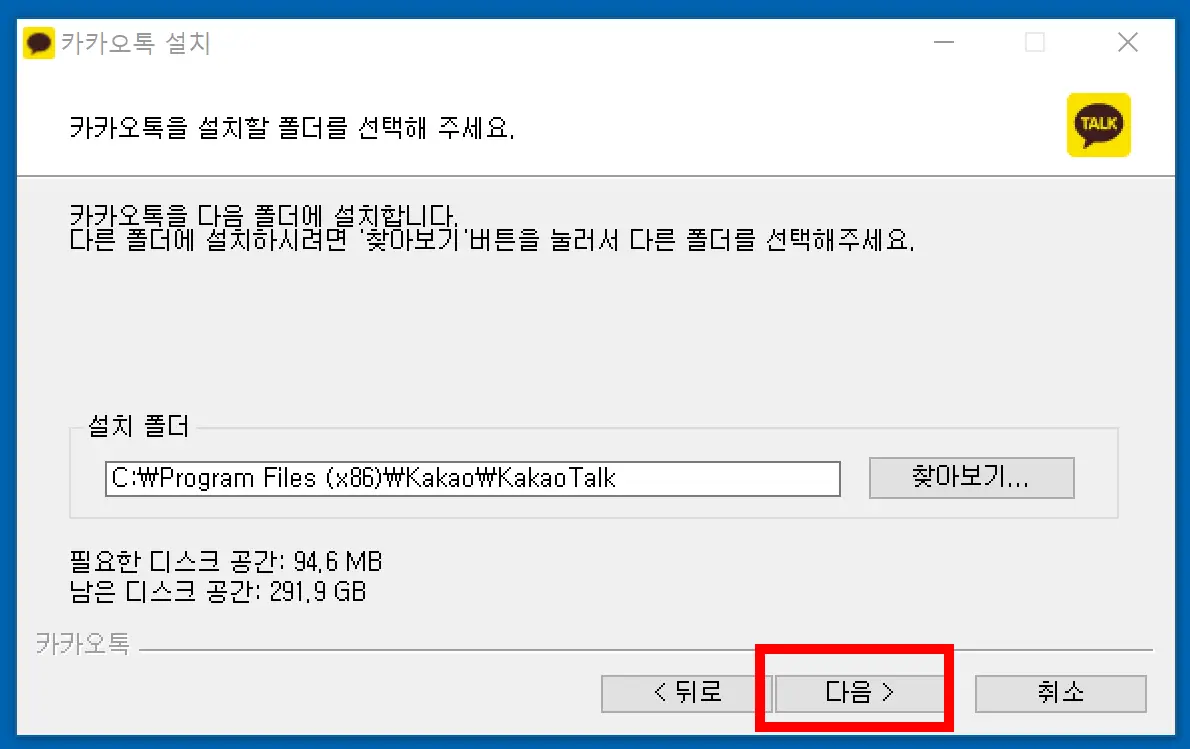 카카오톡 PC버전 다운로드