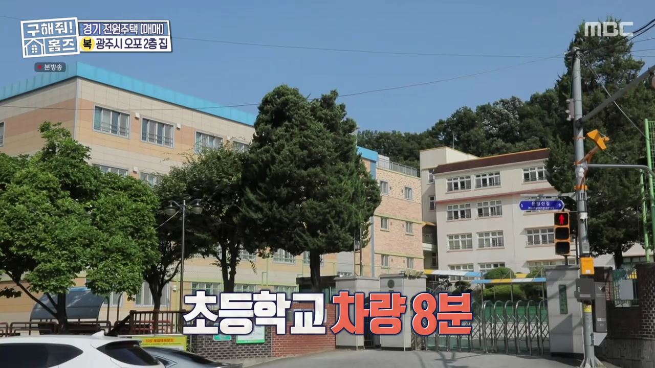 구해줘홈즈 광주시 오포읍 신현리 왜 오포인가 하우스 매물 가격 및 구조 인테리어 리모델링 소개