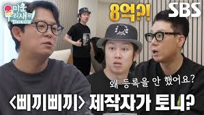 삐끼삐끼 저작권