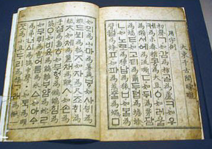 훈민정음 목판본