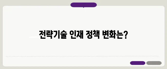 국가 전략기술 인재 50만 양성을 위한 노력과 실리콘밸리식 비자 정책의 비교 분석, 인재 정책의 방향성이 달라진다!