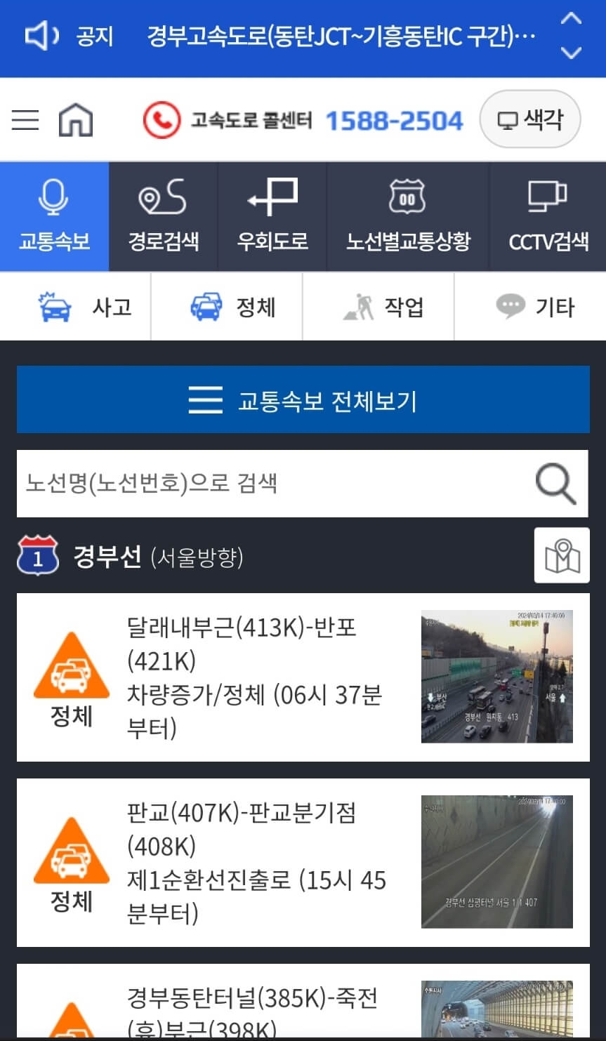 로드플러스 교통속보 화면