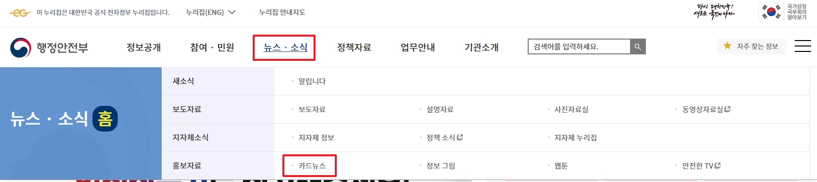 홍보자료 메뉴 내 카드뉴스 게시판을 클릭하여 이동하는 과정