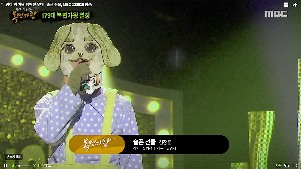 MBC 복면가왕 누렁이 정홍일의 '슬픈 선물'