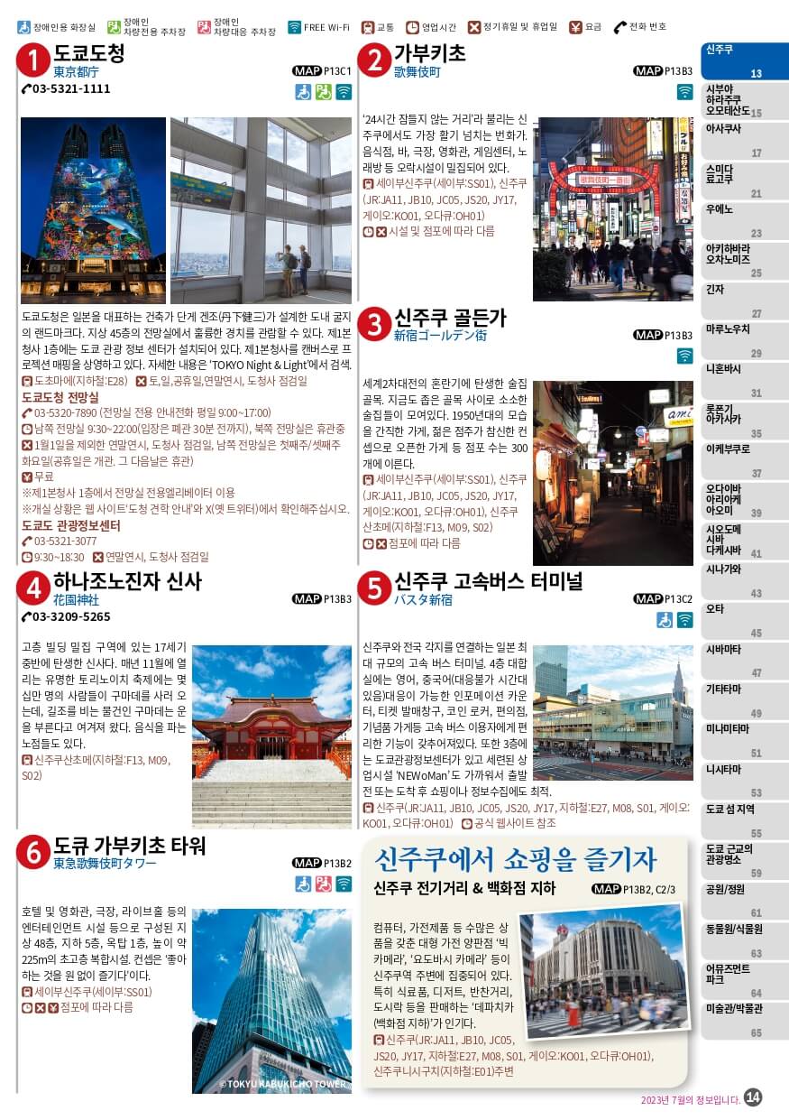 2025년도쿄관광지도17