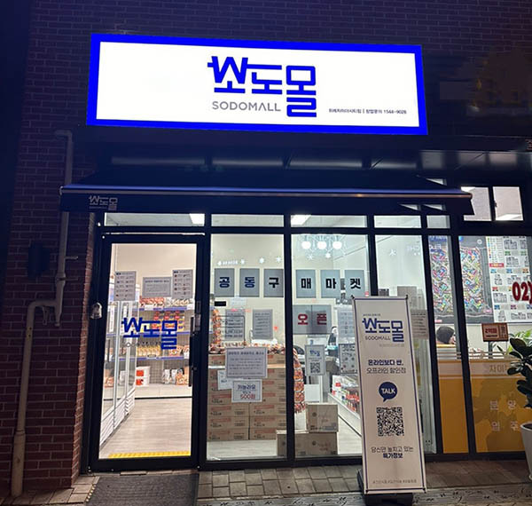 소도몰의 주요 특징