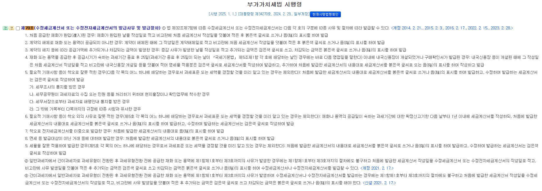 부가가치세법 시행령 제70조