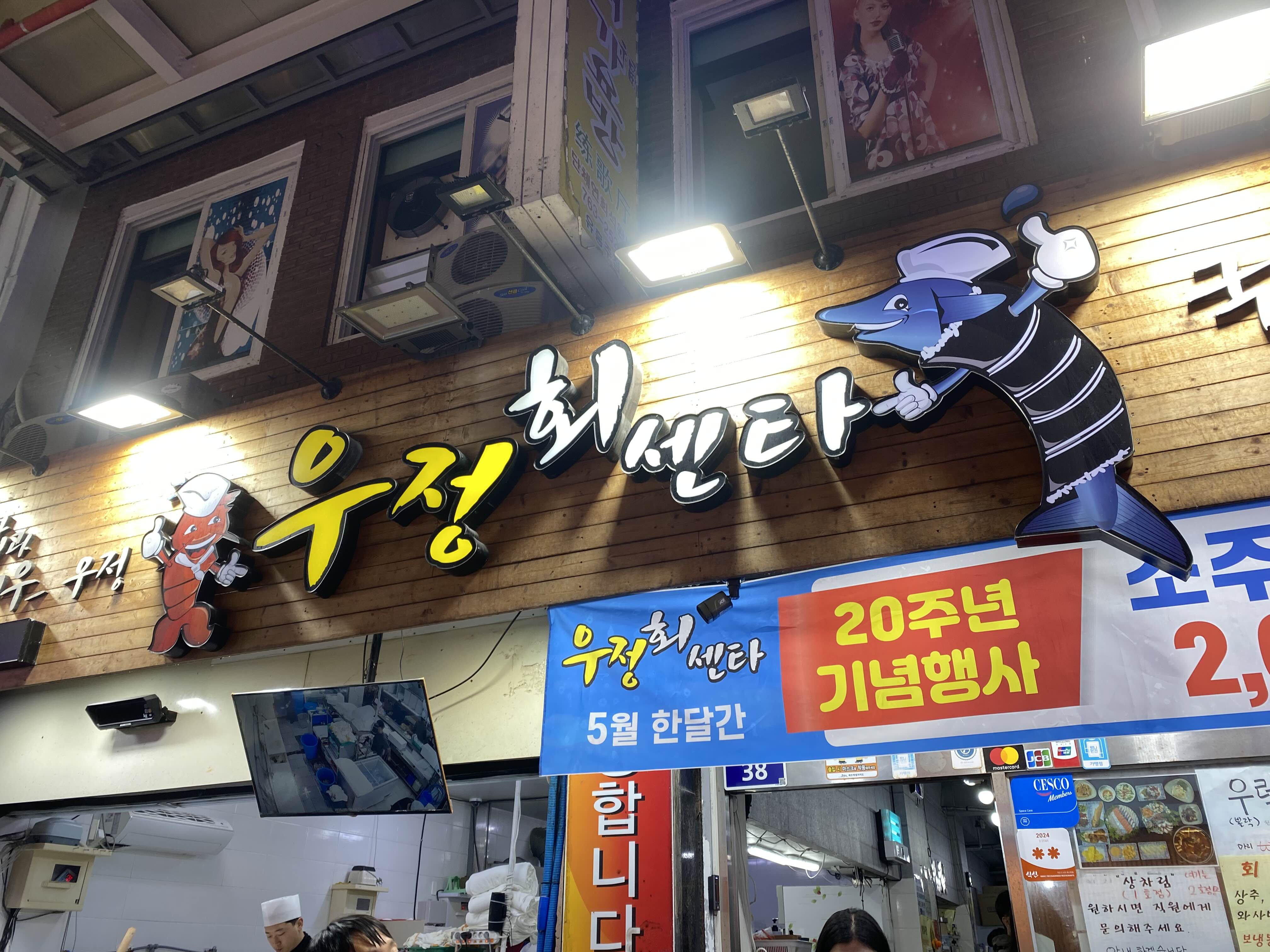서귀포 매일올레시장 맛집 우정회센터 