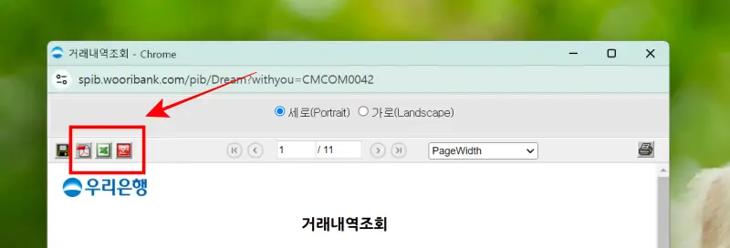 거래내역-PDF-저장
