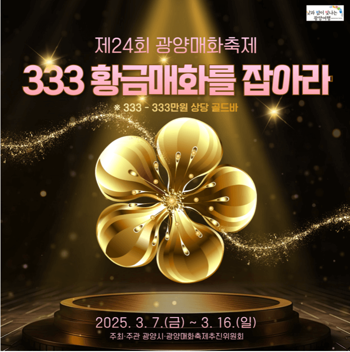 광양매화축제-홈페이지