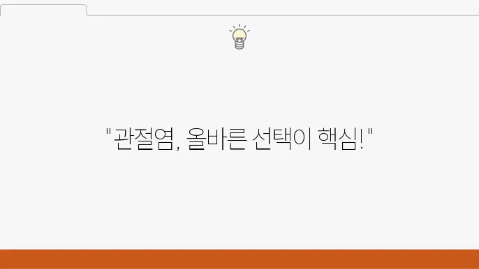 인제 관절염 치료 잘하는 병원 추천 천장관절염 원인과 치료 방법