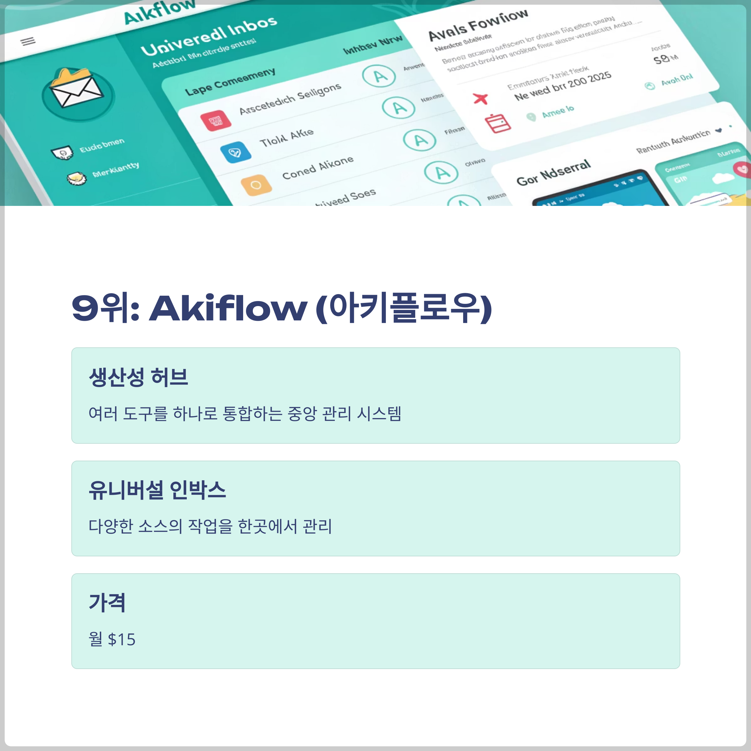 Akiflow (아키플로우)