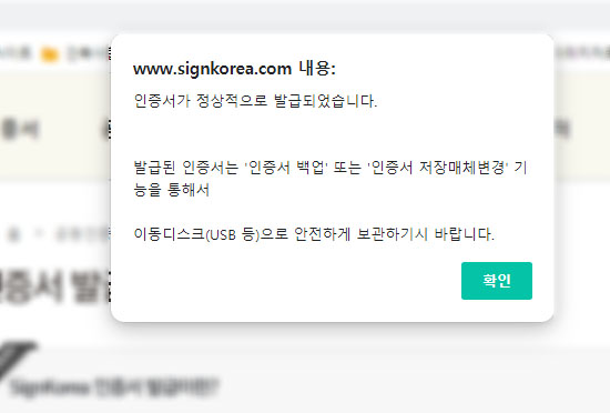 인증서 정상발급확인