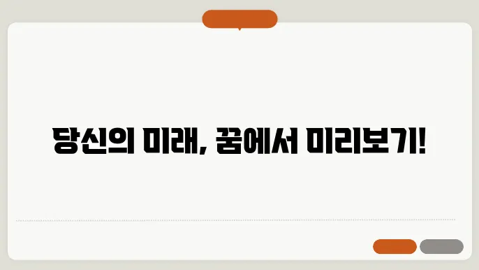 어금니 빠지는 꿈해몽
