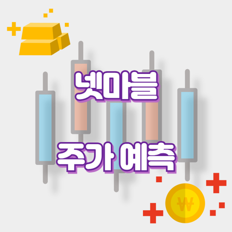넷마블_썸네일