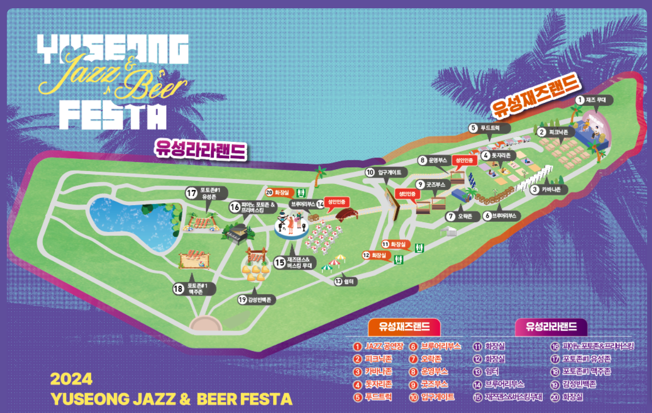 유성 재즈&맥주페스타