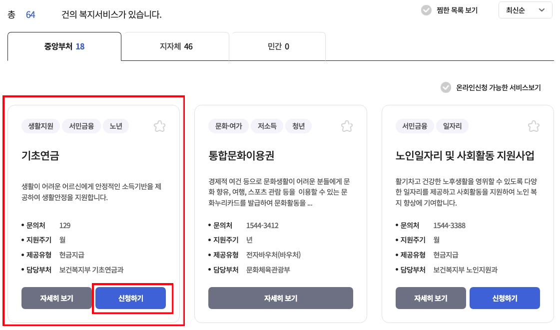 복지로-홈페이지