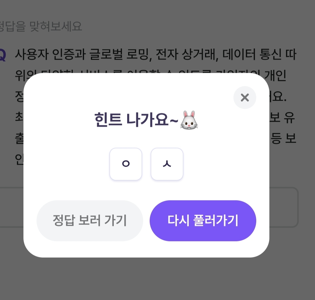 비트버니 퀴즈 4월30일 정답 ㅇㅅ