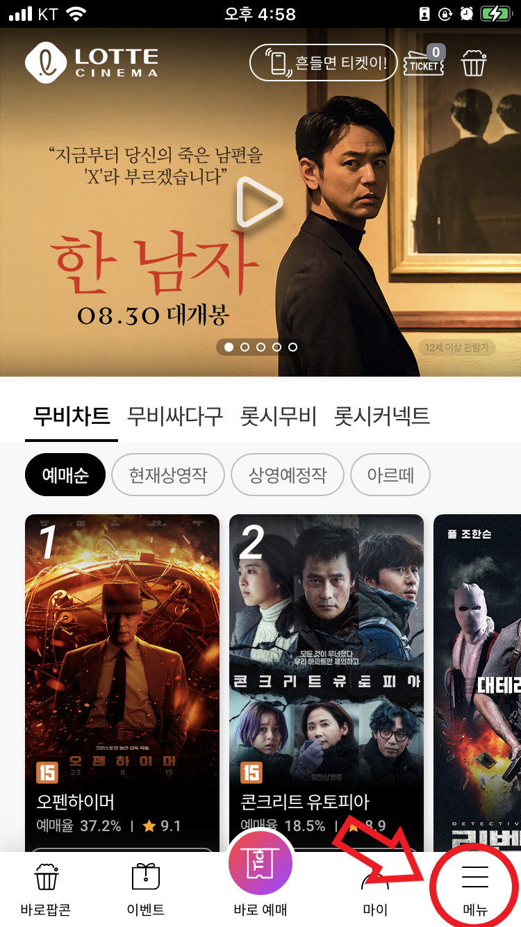 롯데시네마 할인