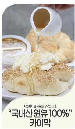 홍성 매일아침 카이막