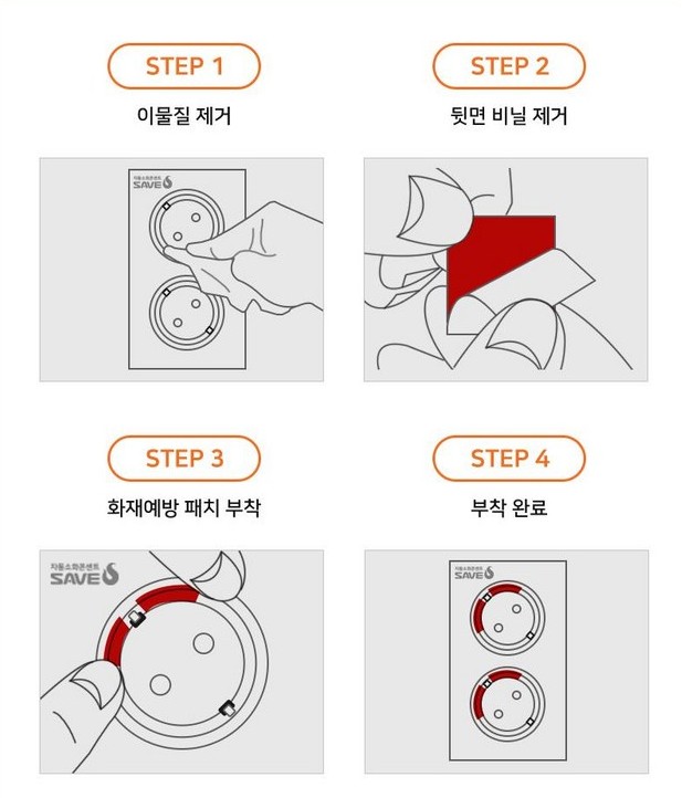 스티커 소화기 부착시 주의사항