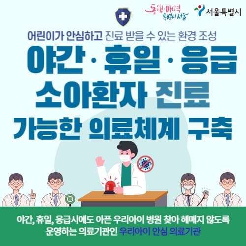 우리아이_안심_의료기관