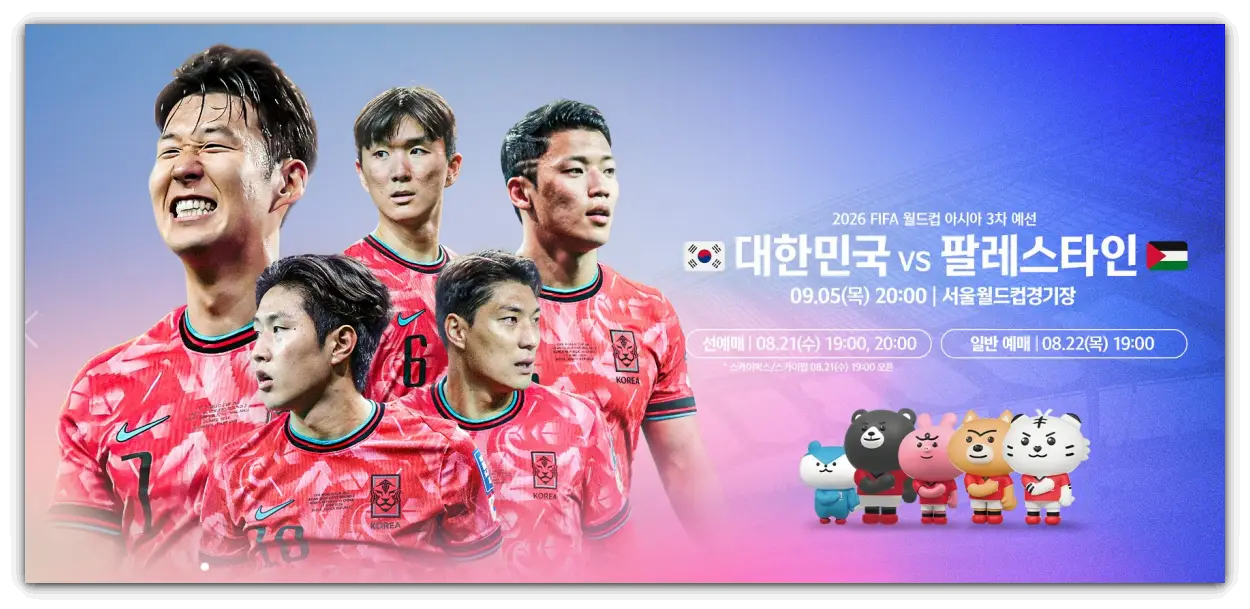 월드컵-3차예선