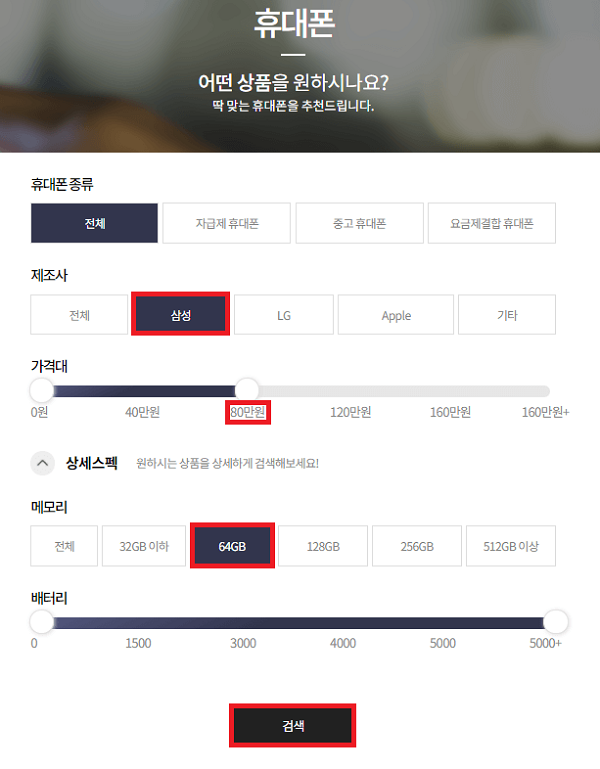 휴대폰-선택