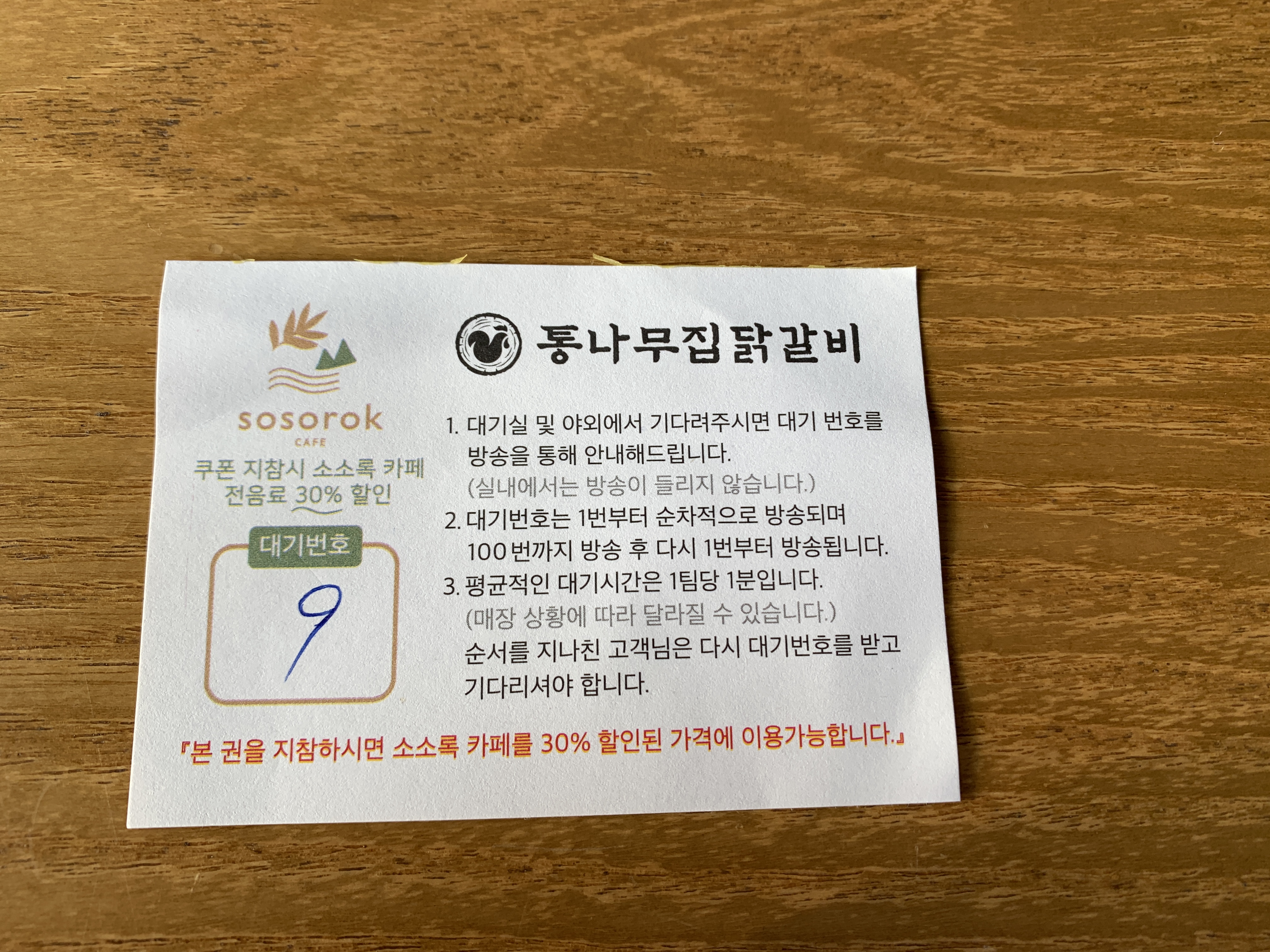 대기표