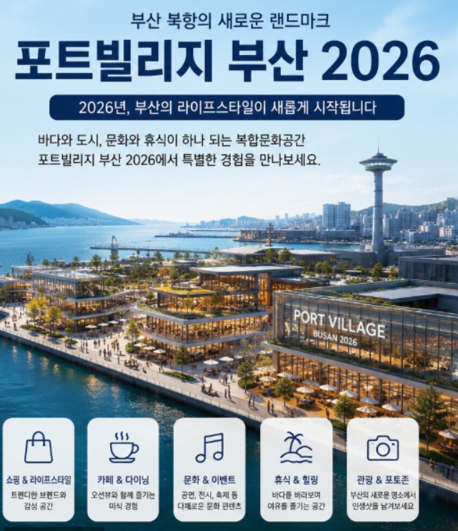 포트빌리지