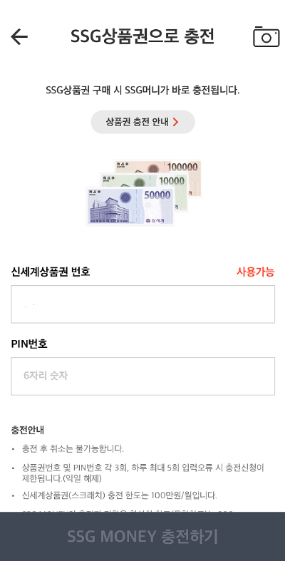 신세계상품권 사용처