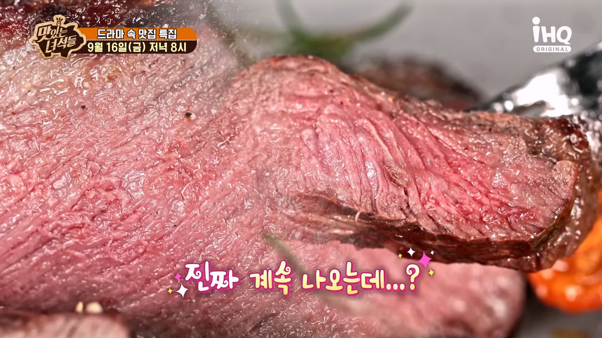 맛있는녀석들 제395회 한강뷰 파인 다이닝 양식 코스 요리 맛있는 레스토랑 시청자들이 추천한 드라마 속 맛있는 식당 특집 맛집 추천 소개