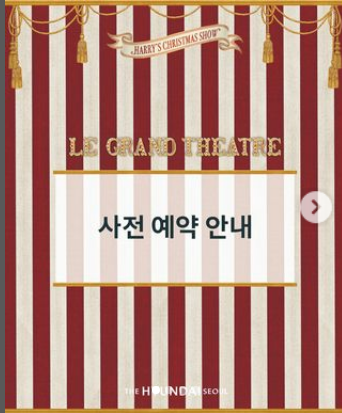 2024년 더현대서울 크리스마스빌리지 사전예약일정