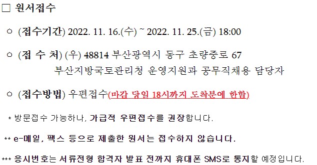 부산 공무직 근로자(국도관리원) 채용공고