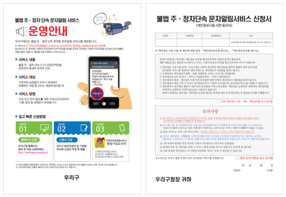 주정차 단속 문자 알림 서비스