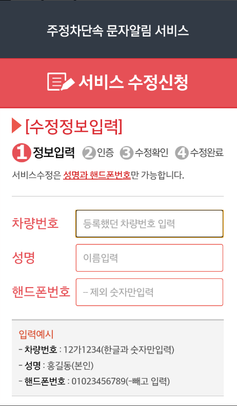 주정차단속 알림 서비스, 주차단속 사전 안내 문자 메시지 받기