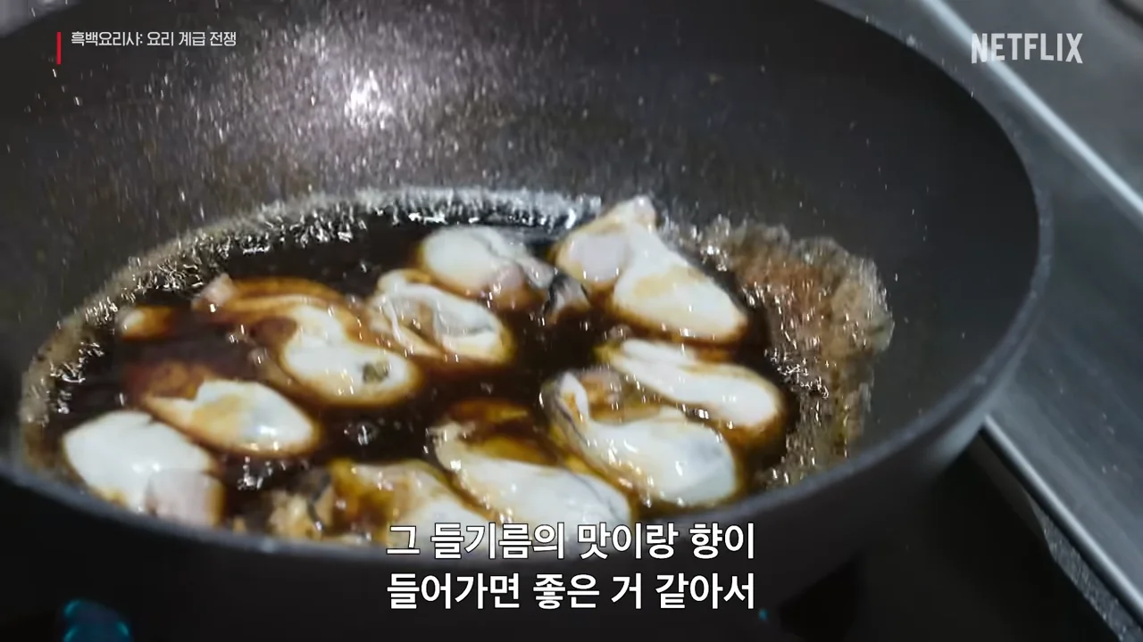 흑백요리사 최강록 무스테이크