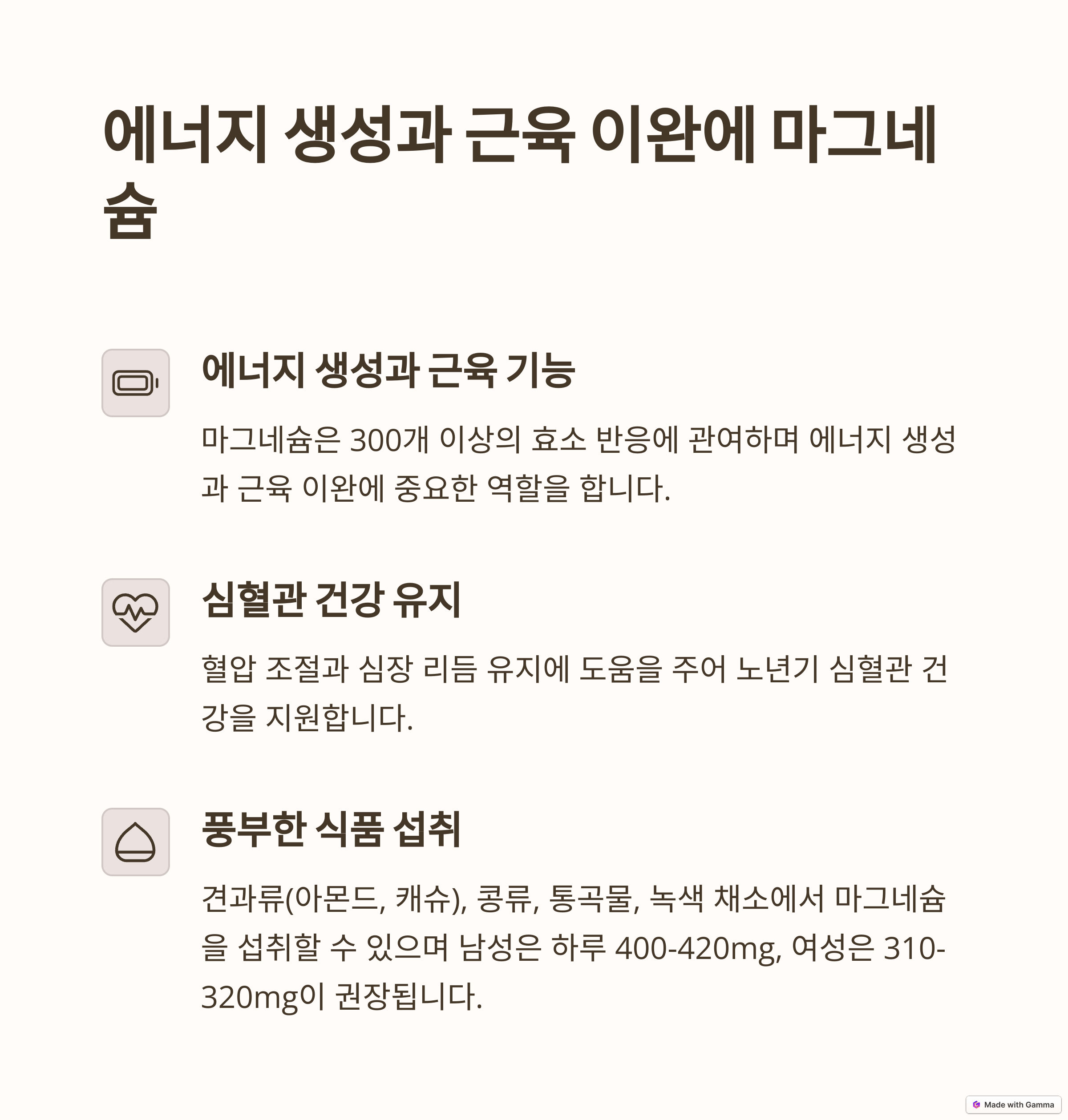 마그네슘: 에너지 생성과 근육 이완에 필수 미네랄