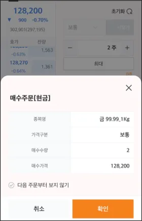 KRX 금현물 비과세 투자