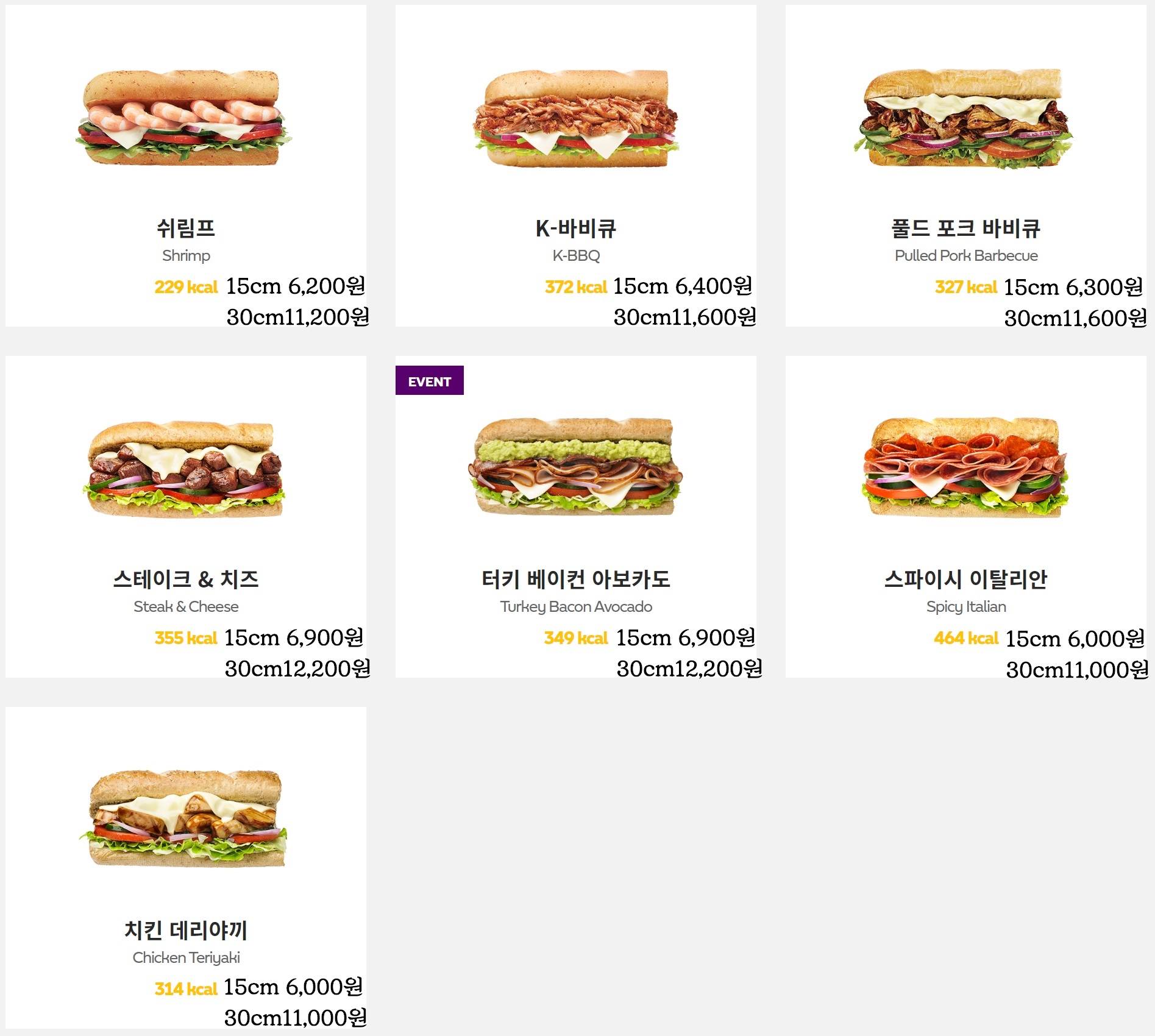 서브웨이 샌드위치