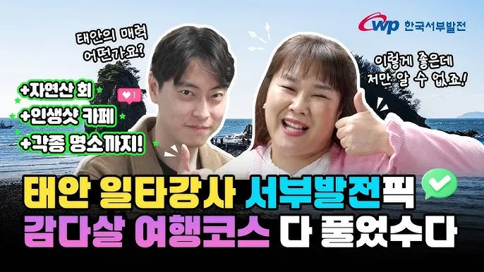 태안 여행코스 추천 꽃지해변 포함한 드라이브 코스 안내_8