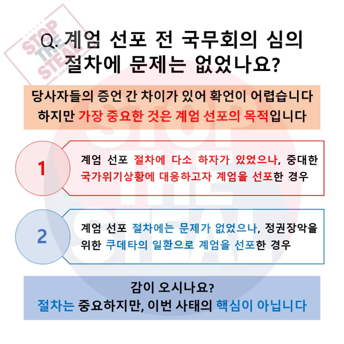 계엄 절차 관련 질문 답변 이미지