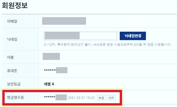 현금영수증 발급 완료