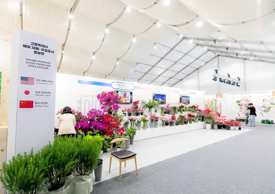 고양 국제꽃박람회