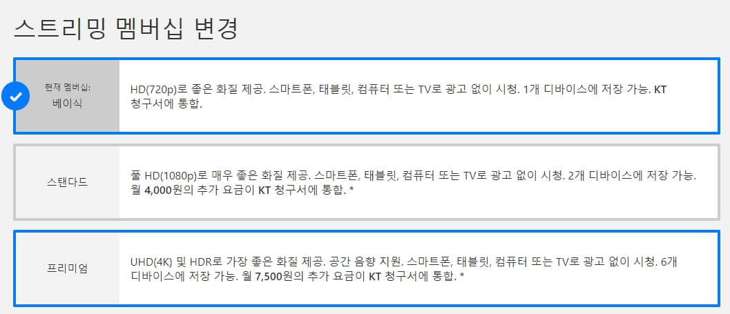 넷플릭스 멤버십 변경